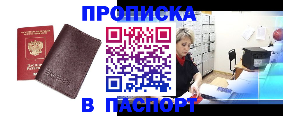 прописка ребенка в Элисте