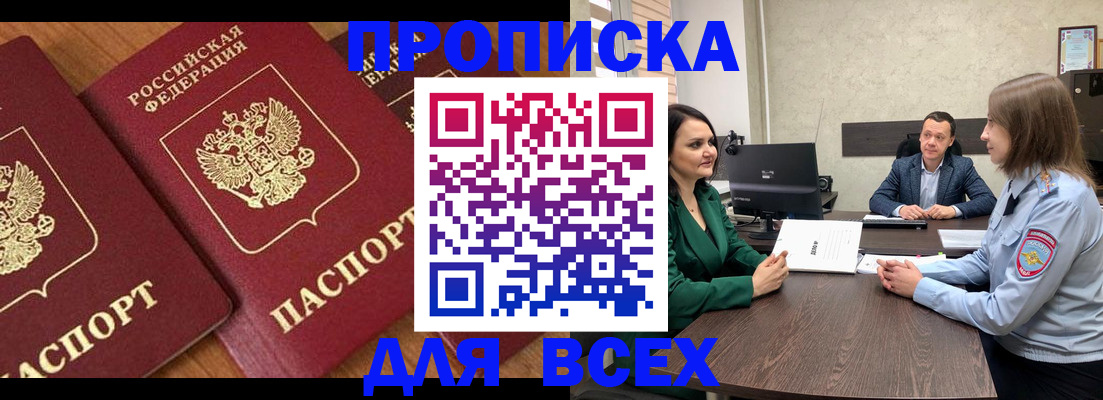 прописка законно в Элисте
